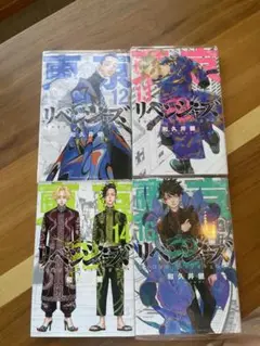 処分価格　東京卍リベンジャーズ　12.13.14.16巻セット　計4冊セット