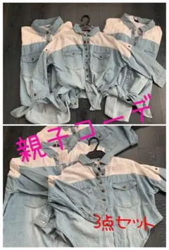 親子コーデ！！デニム風カットソー
