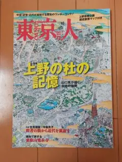 東京人 no.444号 2021年10月