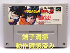 【動作確認済み】SFC レトロゲーム　ドラゴンボールZ 超悟空伝　覚醒編
