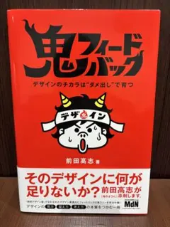 鬼フィードバック