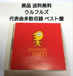美品 送料無料 BEST ウルフルズ ULFULS ベスト トータス松本