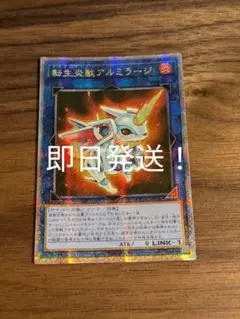 遊戯王　アルミラージ　25th アジア　即日発送