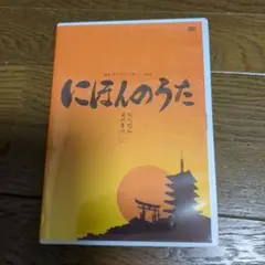 ゆずDVDにほんのうた