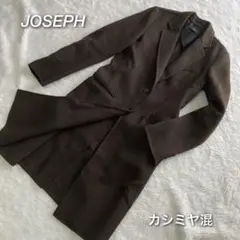 【極美品】JOSEPH ダブルフェイス カシミヤチェスターコート ロング36