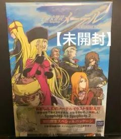 【廃盤・未開封】 宇宙交響詩メーテル 海外版 DVD 5枚組 @2106 宇宙交響詩(Space Symphony)メーテル～銀河鉄道999外伝