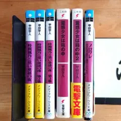 甲田学人セット　霊感少女は箱の中・時機風乃と黒い童話の夜・ノロワレ