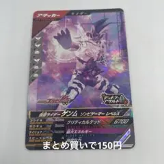 ガンバレジェンズ 仮面ライダーゲンム ゾンビゲーマー レベルX