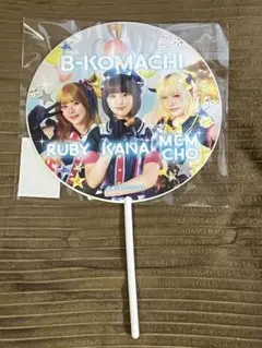 映画　推しの子　B小町　ミニうちわ