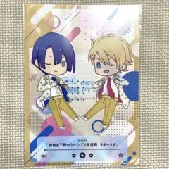 DJCD 鈴村＆下野のうた☆プリ放送局　クリアファイル　アニメイト　翔　真斗