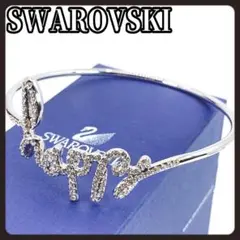 未使用　SWAROVSKI　スワロフスキー　バングル　シルバー　happy　ロゴ
