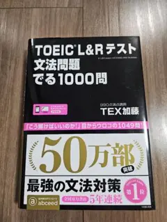 【未使用】TOEIC L&Rテスト文法問題でる1000問