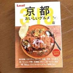 京都おいしいグルメちび 348店