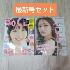 【最新号】新品未読　美ST増刊　VOCE　 2025年10月号　雑誌のみ