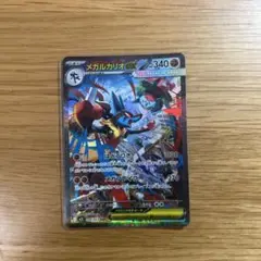 メガルカリオex　SAR　メガブレイブ　メガシンフォニア　ポケモンカード　ポケカ