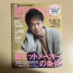 「日経エンタテインメント!」2021年5月号