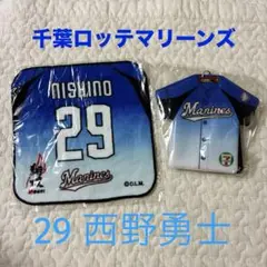 千葉ロッテマリーンズ #29 西野勇士 ミニタオル マリンフェスタパスケース