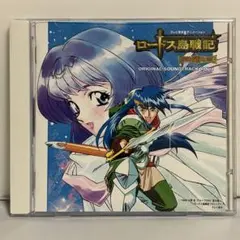 「ロードス島戦記-英雄騎士伝-」オリジナル・サウンドトラックVOL.1
