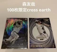 100枚限定cross earth 森友哉