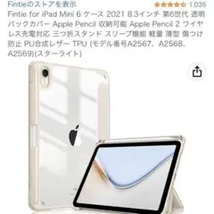 Fintie iPad Mini 6 ケース クリア 8.3インチ