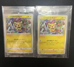 ポケモンカード いたずら好きのピチュー プロモカード 未開封2枚セット