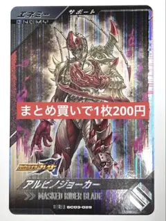 ガンバレジェンズシンクロ神話3章 SC03-029SRアルビノジョーカー