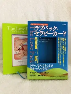 【絶版品】ラブパック セラピーカード【オラクルカード】 ラブパック・セラピーカード ヴォイス チャック・スペザーノ