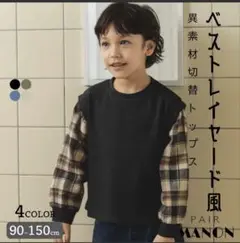 ペアマノン　ベストレイヤードトップス　新品