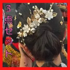 髪飾り ドライフラワー ヘアアクセサリー 成人式 卒業式 結婚式 ゴールド