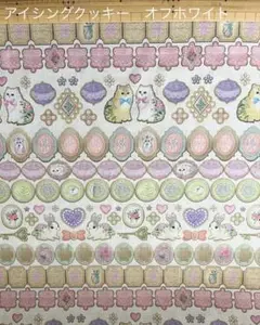 yukiemon ユキエモン　108cm ×50cm アイシング　オフホワイト