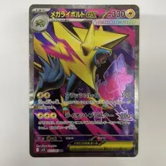 メガライボルトex sr