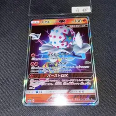 A㊹ズガドーンGX