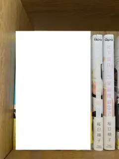年下彼氏の恋愛管理癖 1 巻