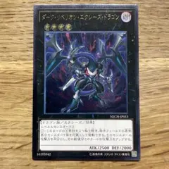 遊戯王 ダークリベリオンエクシーズドラゴン レリーフ １枚