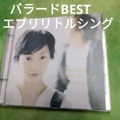 バラードBEST エブリリトルシング