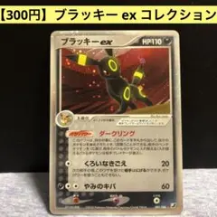 渦巻きホロ ブラッキーex ☆ 拡張パック 金の空、銀の海 091/106 ブラッキーex ☆ 拡張パック 金の空、銀の海 091/106 - メルカリ