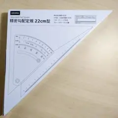 精密勾配定規22cm型