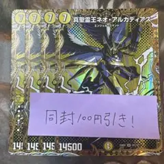 真聖霊王ネオアルカディアス　シークレット　シク　ネオ・アルカディアス　4枚