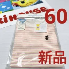 ミキハウス 60 ファースト ボディシャツ 新品 ベビー シャツ 下着 肌着