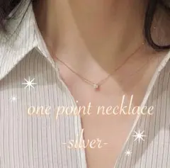 【大人気♡】1粒ネックレス　ご褒美　チタン　ステンレス　肌に優しい シルバー