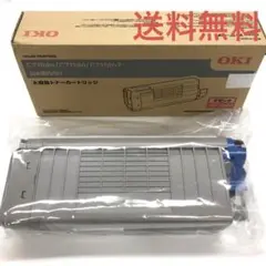 (送料無料)OKI大容量トナーカートリッジマゼンタ