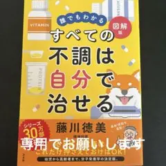 すべての不調は自分で治せる
