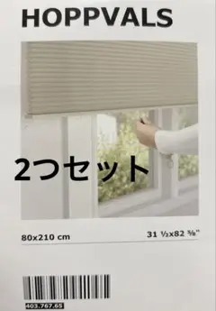 IKEA ホップヴァルス断熱ハニカムシェード　ベージュ　80x210cm
