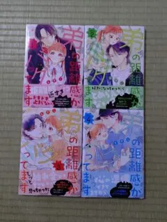 弟の距離感がバグってます　1〜4巻