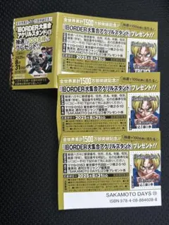 サカモトデイズ　23巻　帯　応募券　旧ORDERアクリルスタンド　3枚
