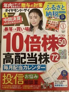 松本まりか表紙　ダイヤモンドザイ　2023年1月号