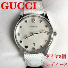 展示品50%OFF GUCCI グッチ ダイヤ8粒 パールシェル レディース