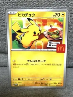 【匿名配送】ポケモンカード マクドナルド ピカチュウ