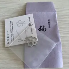 香立　銀製　 桜 松栄堂　京都　お香