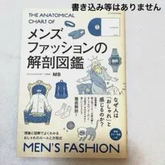 メンズファッションの解剖図鑑